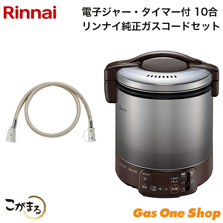 ☆ミッキー　リンナイこがまるRR-100VM 19年製　都市ガス13A Amazon | リンナイ ガス炊飯器 「こがまる」 1升 RR-100VQ(DB