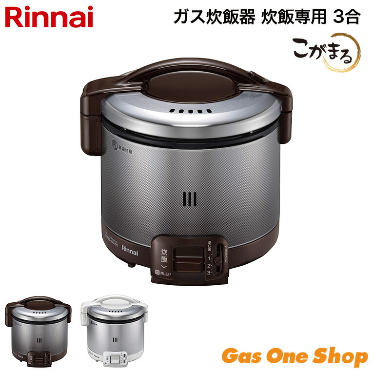 【1mのガスコード付　動作確認済】Rinnai ガス炊飯器 5.5合 都市ガス用 Amazon | リンナイ 電子ジャー付きガス炊飯器(都市ガス12A・13A