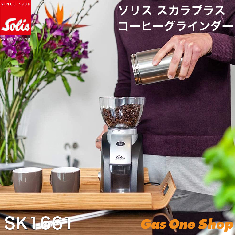 楽天市場】Solis ソリス スカラプラス コーヒーグラインダー