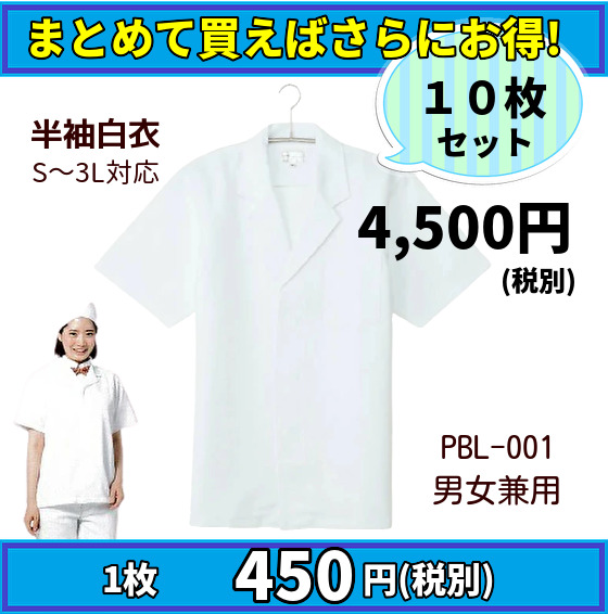 【楽天市場】【当日発送可】【まとめ売り】半袖白衣 5枚 まとめて