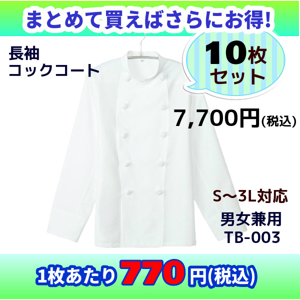 楽天市場】【当日発送可】【まとめ売り】 コックコート 長袖 2枚 LL