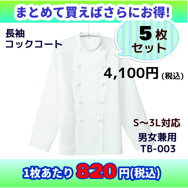 【楽天市場】【当日発送可】白衣 飲食店 長袖 厨房 長袖白衣 調理服