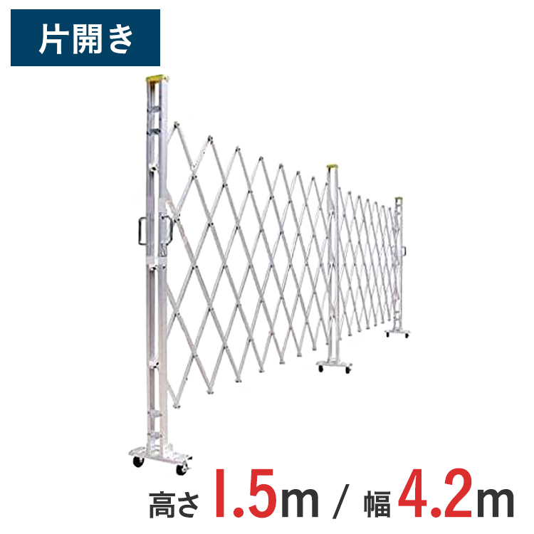 法人限定】 キャスターゲート 門扉 伸縮門扉 6m×1.6m 土木 ゲート