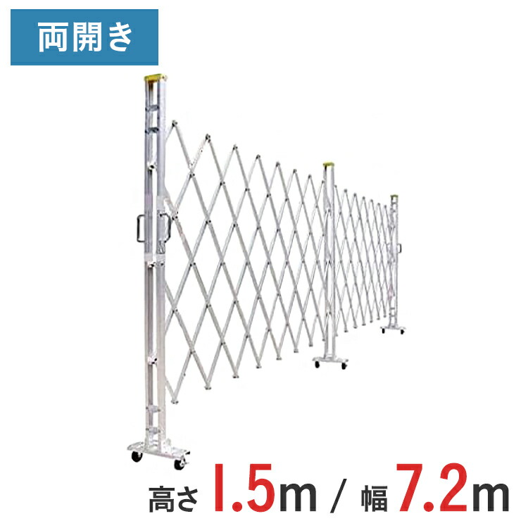 軽銀論理ゲート 伸縮門扉 両開き 高さ 1.5 m × 幅 7.2 m 15AYW-72-36 | 推しはかる論理ゲート 差し交わす論理ゲート 軽銀駒寄せ 駒寄せ 手風琴論理ゲート 蛇腹論理ゲート 右くい違い 左くい違い 玄関・門用エクステリア-花・ガーデン・DIY