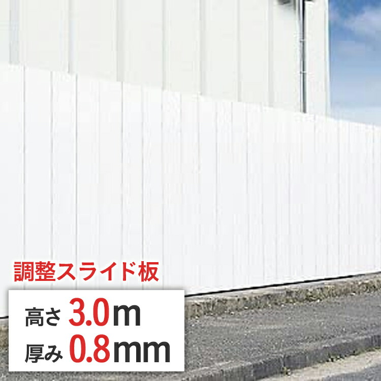 【楽天市場】【ポイント10倍】フラットパネル鋼板 高さ 3 m x 厚 0.8 mm x 幅 500 mm flatpanel-3-08 | 3.0  m パネル鋼板 鉄板 仮囲い 囲い 溶融亜鉛メッキ 安全鋼板 鋼板 工事現場 足場材 白 白色 ホワイト 溶融亜鉛メッキ 仮設 : ゲート工業楽天市場店