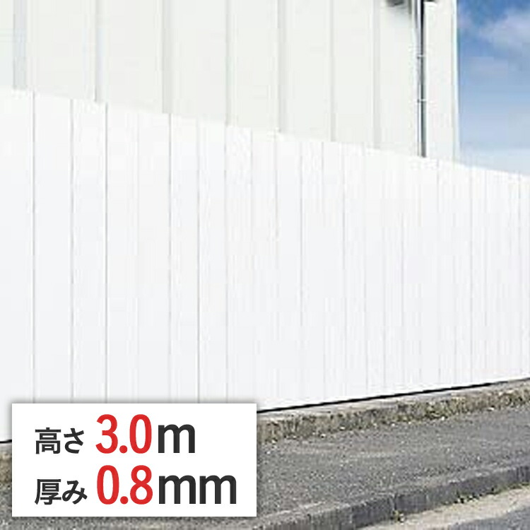 楽天市場】フラットパネル鋼板 高さ 3 m x 厚 1.2 mm x 幅 500 mm flatpanel-3-12 | 3.0 m パネル鋼板 鉄板  仮囲い 囲い 溶融亜鉛メッキ 安全鋼板 鋼板 工事現場 足場材 白 白色 ホワイト 溶融亜鉛メッキ 仮設 : ゲート工業楽天市場店