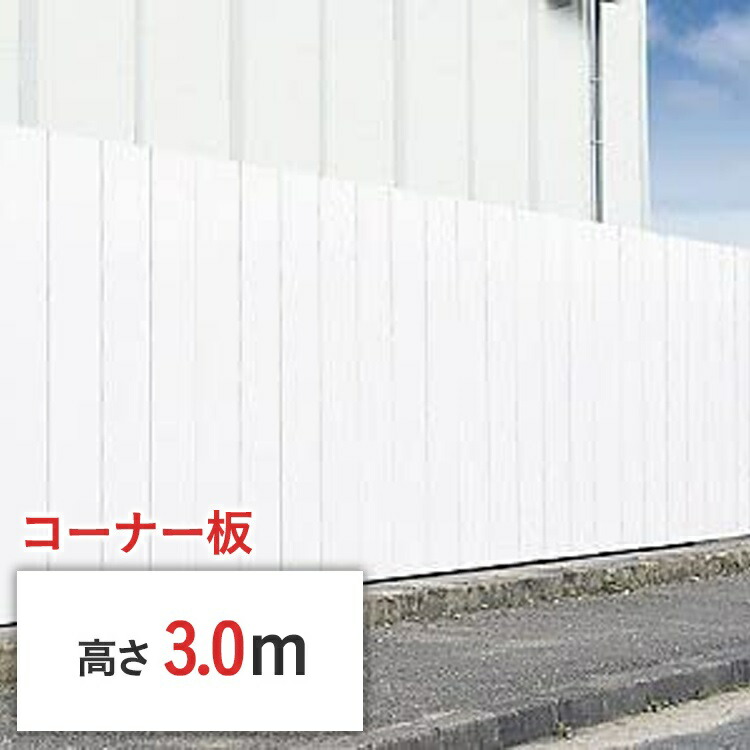 楽天市場】安全鋼板 高さ 3 m × 厚 0.8 mm × 幅 540 mm ゲート工業 anzenkohan-3-08 | 仮囲い 仮囲い鋼板 ガード 鋼板 囲い 塀 目隠し 土木 建築 鉄板 仮設 仮設資材 亜鉛メッキ シルバー : ゲート工業楽天市場店