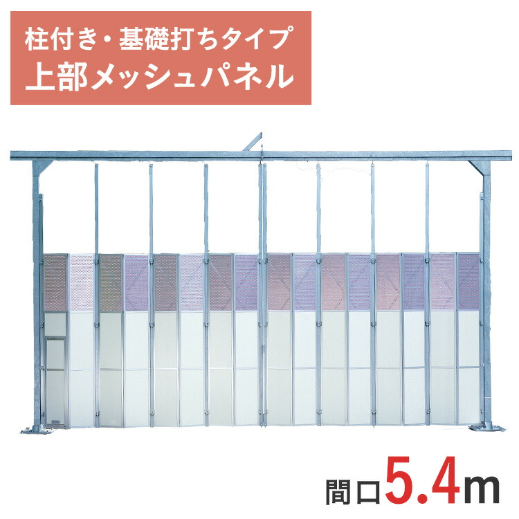 楽天市場】一部地域 送料無料 門型パネルゲート 全面パネル 高さ 4.5 m 
