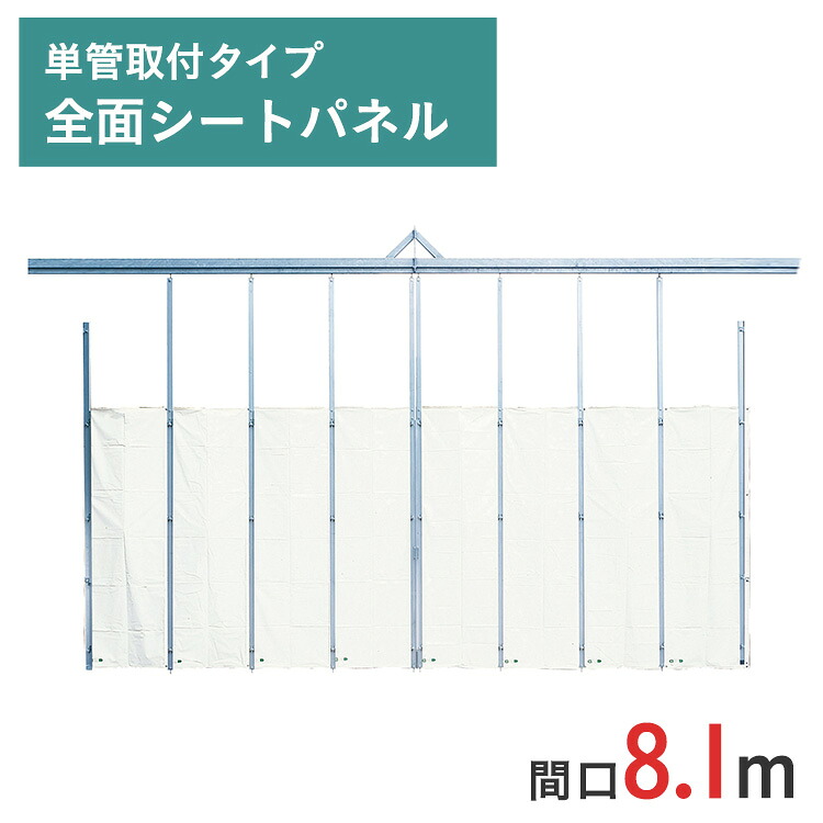 アルミゲート ミニパネルゲート 全面シートパネル 高さ 4.5 m 間口 8.1 m 単管取付タイプ SG-3S-81 | 条件付送料無料 単管 単管パイプ 単管パイプゲート パネルゲート ゲート スチール( ドブメッキ塗装 ) 耐腐食 門型ゲート 仮設ゲート 仮設 門扉 万能鋼板｜ゲート工業店