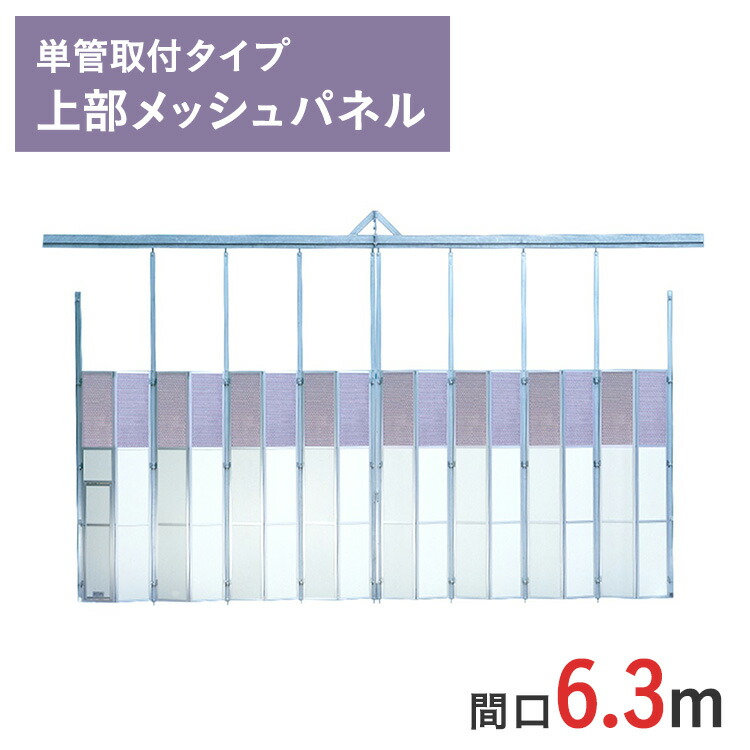 アルミゲート ミニパネルゲート 上部メッシュパネル 高さ 4.5 m 間口 6.3 m 単管取付タイプ SG-3T-63 | 条件付送料無料 単管 単管パイプ 単管パイプゲート パネルゲート ゲート スチール( ドブメッキ塗装 ) 耐腐食 門型ゲート 仮設ゲート 仮設 門扉 万能鋼板｜ゲート工業店