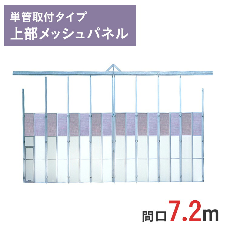 アルミゲート ミニパネルゲート 上部メッシュパネル 高さ 4.5 m 間口 7.2 m 単管取付タイプ SG-3T-72 | 条件付送料無料 単管 単管パイプ 単管パイプゲート パネルゲート ゲート スチール( ドブメッキ塗装 ) 耐腐食 門型ゲート 仮設ゲート 仮設 門扉 万能鋼板｜ゲート工業店