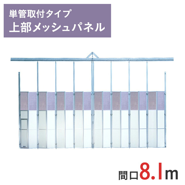 アルミゲート ミニパネルゲート 上部メッシュパネル 高さ 4.5 m 間口 8.1 m 単管取付タイプ SG-3T-81 | 条件付送料無料 単管 単管パイプ 単管パイプゲート パネルゲート ゲート スチール( ドブメッキ塗装 ) 耐腐食 門型ゲート 仮設ゲート 仮設 門扉 万能鋼板｜ゲート工業店