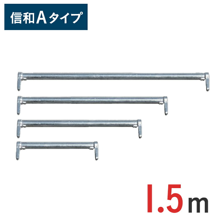 楽天市場】支柱 900mm 信和Aタイプ MHAS-0090 | 0.9m ビケ足場 クサビ式足場 クサビ足場 一側足場工事 工事現場 建設現場 :  ゲート工業楽天市場店