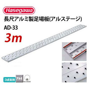 楽天市場】長尺アルミ製足場板 長さ 3 ｍ × 巾 240 mm × 厚 31 mm ハセガワ アルミ足場板 ppl-ad-33 | 軽量足場板  3.0m アルミ 足場 仮設工業会認定合格品 足場 アルミ製足場板 店頭引き取り可 足場板最軽量タイプ : ゲート工業楽天市場店