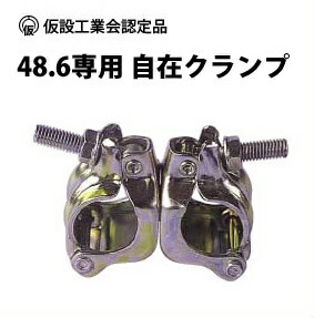 楽天市場】直交クランプ 径 48.6 専用 30個 セット cp-clump-kotei 仮設工業会認定品 | 単管クランプ 単管パイプ 直交 クランプ  枠組 足場 仮設 工事 スチール ２連クランプ くさび式足場 足場組み立て 建設 工事 工事現場 鉄パイプ : ゲート工業楽天市場店