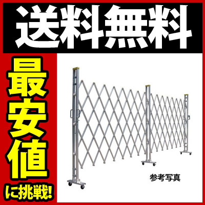 【尖んがり10倍】軽銀論理ゲート 伸縮門扉 片食い違い 高さ 【1.2～2.1m】 間口【0.9～7.2m】 12AYS | はかり知る論理ゲート 差し交わす論理ゲート 軽銀駒寄せ 駒寄せ 手風琴論理ゲート 蛇腹論理ゲート はかり知る 右食い違い 左食い違い