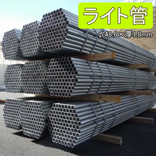 楽天市場】単管パイプ ライト管 2.0 m 径 48.6 × 厚 1.8 mm STK700 