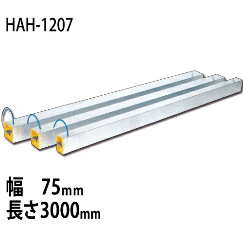 軽銀腹起し HAH-1207  3.0M（幅75粍 長さ3000粍） ホーシン [人間宅宅配不可][土留工事用木]