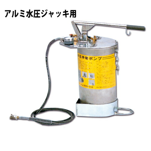軽銀水圧万力用 水圧手動揚水機 N型 ホーシン[土留工事用木 水圧受け支える 水圧揚水機]