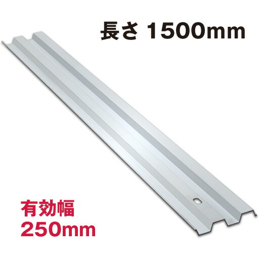 軽銀矢板 HAY3825N（効果のある幅250粍 長さ1500粍） 1.5M ホーシン（hoshin） [人間宅宅配不可][軽銀アロイ矢板 軽銀トレンチ 腰掛けパイル 土留め 土留工事]