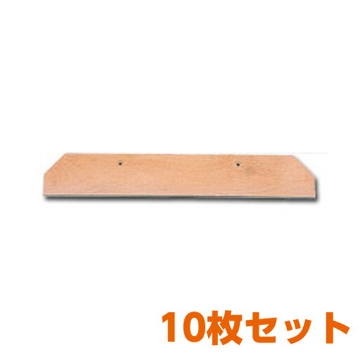 シモダトンボ専用 引板（木製：山毛欅材 50珊）500×85粍 10枚書き割り