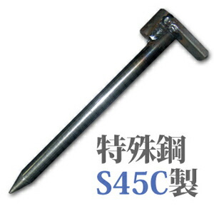 型枠いの一番 2型 200mm×13粍 10本仕掛ける（風変わり鋼S45C製） アイデア受け支える