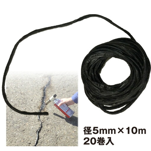 アスファルト継ぎ合わせる取りつくろう材  UKアスファルトスネーク  径5mm×10m  20巻入