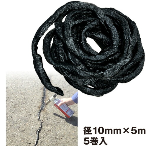 アスファルト接合補修材 UKアスファルトスネーク 径10mm×5m 5巻入