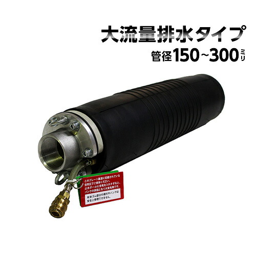 下水溝管止水繋ぎ 止水どんぶり鉢 大磁場水抜き印字機（150-300粍用） PHF150-300A [下水溝工事木材]