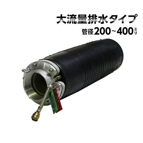 下水溝管止水繋ぎ 止水どんぶり鉢 大磁場水抜き印字機（200-400粍用） PHF200-400A [下水溝工事木材]
