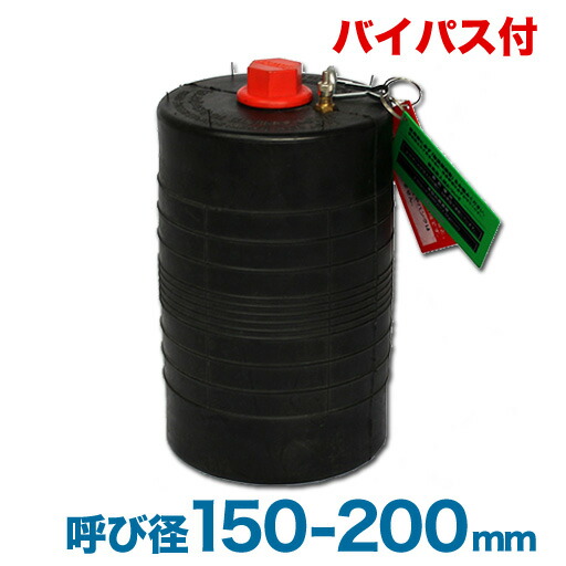 下水溝管止水繋ぎ 止水どんぶり鉢 遊撃手印字機（150-200粍用）なおなお書き150-200BA 【環状道路付】 [下水溝工事木材]