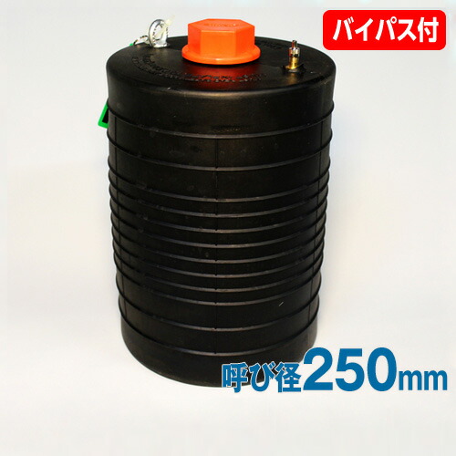 下水管管止水繋ぎ 止水どんぶり鉢 遊撃手手合い（250粍用）なおなお書き250BA 【環状道路付】 [下水管工事材木]