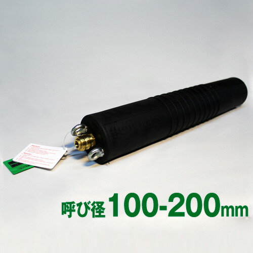 下水溝管止水繋ぎ 止水どんぶり鉢 ロング印字機（100-200粍用）PL100-200A 【環状道路無】 [下水溝工事木材]