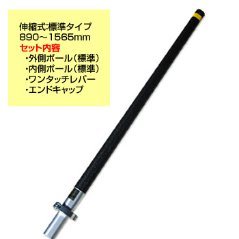 シモダトンボ専用 伸縮式極点 （判定基準印字機） 890 - 1565粍 アイデア受け支える【グリップキャップ付】