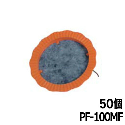 水抜き煙管目迚もかくても押しとどめる手道具 煙管こし器(足付) PF-100MF 50個 ホーシン