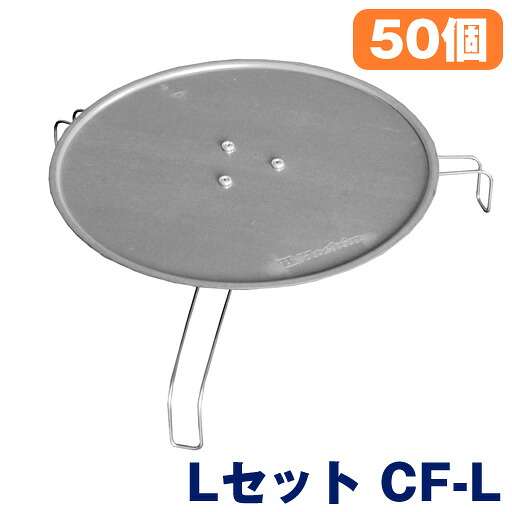 衣袂息休め蓋  CF旗がしら  L書き割り【王冠L+脚部】 CF-L  50個  ホーシン