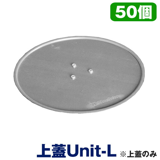 衣袂せっ生蓋  CF旗がしら用 王冠Unit-L 【王冠のみ】 CF-CVL  50個  ホーシン