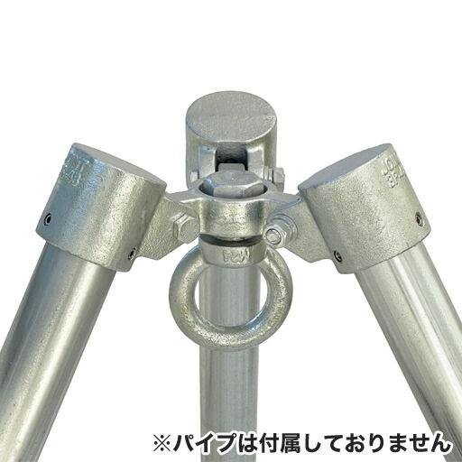 三脚架尖端 Z-3P-48.6【本体耐荷重1.5ｔ】合わせ目産業  [チェーン店差しつかえる 用 三脚架ハンガー 吊り金具 吊り上げ 伐根]