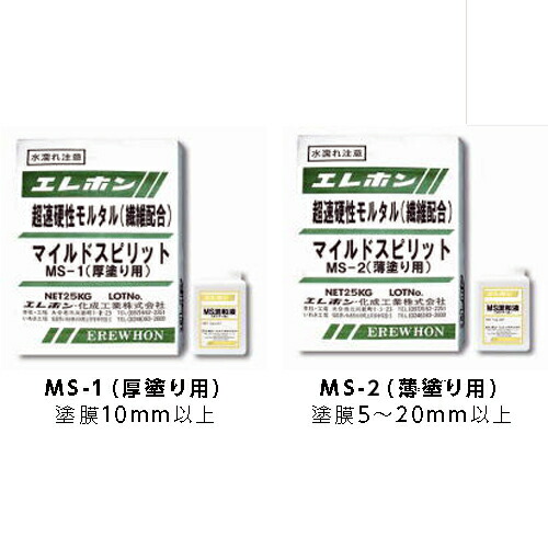 【特価】繊維補強型超速硬性無収縮ポリマーセメントモルタル　マイルドスピリット（26kgセット） 粉体(25kg)+樹脂(1kg) 5袋セット　エレホン化成工業 [個人宅宅配不可]｜工事資材通販　ガテンショップ PRO