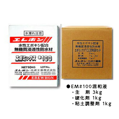 【特価】水溶性エポキシ脂組みあわせる無機質にじみ出る性雨合羽材 エポミックス#100（15kg書き割り） 粉体(10kg)+ごった交ぜ剤(5kg) 5袋書き割り エレホン化成実業  [人間宅宅配不可]