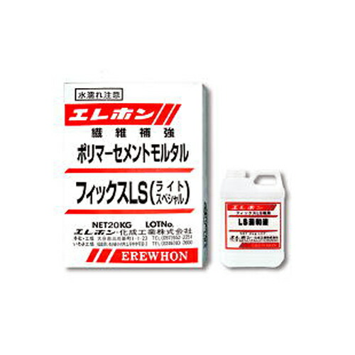 【特価】軽さ・速硬性ポリマーセメントモルタル フィックスLS（22kg書き割り） 粉体（20kg）+ごった交ぜ液（2kg） 5袋書き割り エレホン化成実業  [人間宅宅配不可]