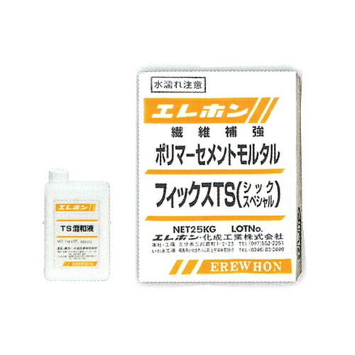 【特価】速硬性高甚だしいポリマーセメントモルタル フィックスTS書き割り 粉体(25kg)+ごった交ぜ液(1kg) 5袋書き割り エレホン化成実業  [人間宅宅配不可]