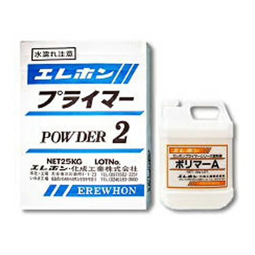【特価】吹き付け用傾き合わせる材 A2プライマーセット 粉体（25kg）+重合体（4kg） 5袋書き割り エレホン化成実業  [人間宅宅配不可]