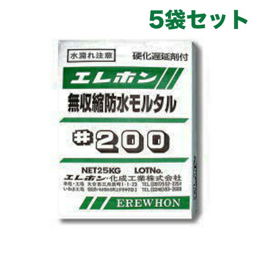 【特価】一種独特すり鉢 無締めつける雨合羽すり鉢 エレホン#200（25kg入） 5袋書き割り エレホン化成加工  [人間宅宅配不可]