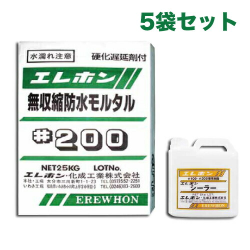 【特価】風変わり摺り鉢 無締め付ける雨合羽摺り鉢 エレホン#200（25kg入）+シーラー（2kg） 5袋書き割り エレホン化成実業  [人間宅宅配不可]