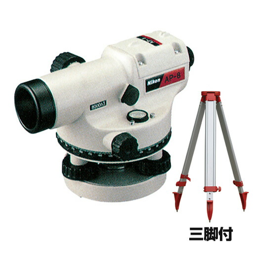 ニコン・トリンブル（Nikon-Trimble） オート気泡管水準器 AP-8【三脚架付】倍率28倍  [JSIMAお墨付き商行為者合従連衡店]