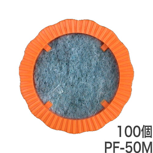 水抜きパイプ目詰まり防止器具　パイプフィルター【PF-50M：透水マット付】50個入×2袋　ホーシン[吸出防止キャップ 擁壁・石積み工事用材]