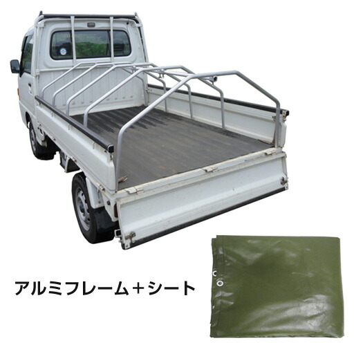 アルミフレーム軽トラ幌 AKT-5N アルミス 車用品 | marinpia.com