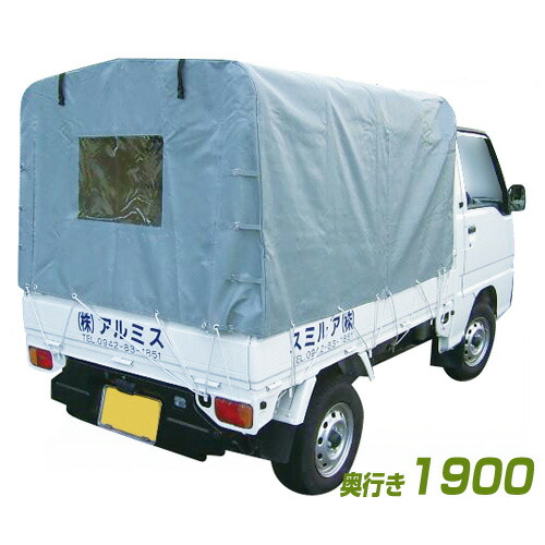 楽天市場 軽トラ用テントシリーズ アルミ軽トラテント Kst 1 8 奥行1800タイプ アルミス 軽トラック テント 工事資材通販 ガテン ショップ