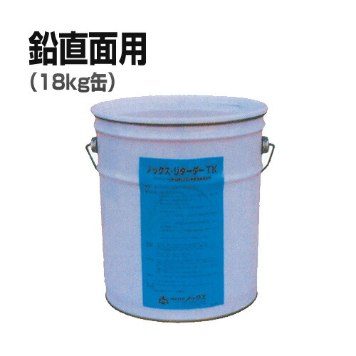 正規激安 楽天市場 表面凝結遅延剤 ノックス リターダーtk 18kg缶 鉛直面用 ノックス 個人宅宅配不可 型枠工事用材 工事資材通販 ガテンショップ 新発売の Www Lexusoman Com